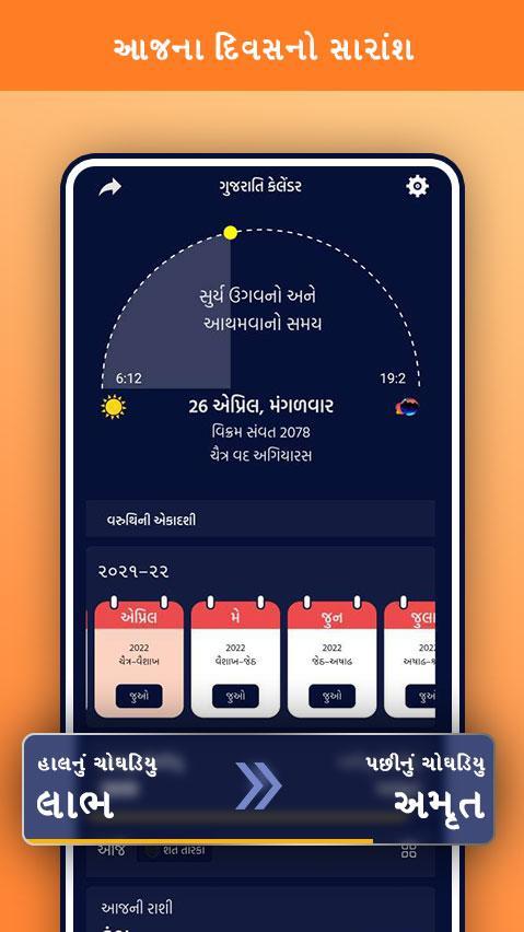 Gujarati Calendar 2022 screenshot image 1_Popularmodapk.com