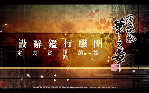 薄樱鬼真改华之章破解版<span>(mod)</span> screenshot image 23_Popularmodapk.com