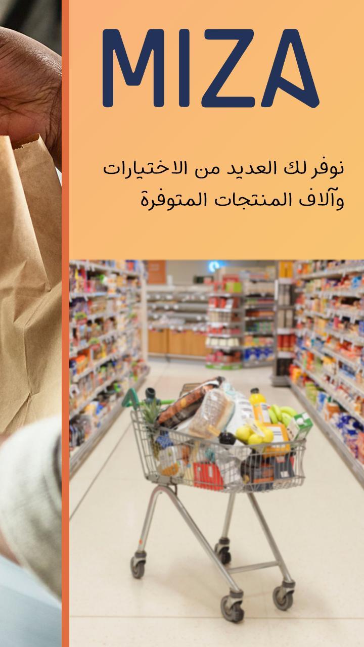 Miza ميزة screenshot image 6_Popularmodapk.com