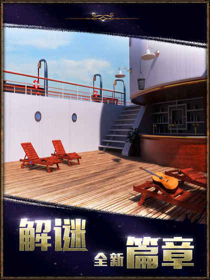 密室逃脱22海上惊魂破解版<span>(mod)</span> screenshot image 4_Popularmodapk.com