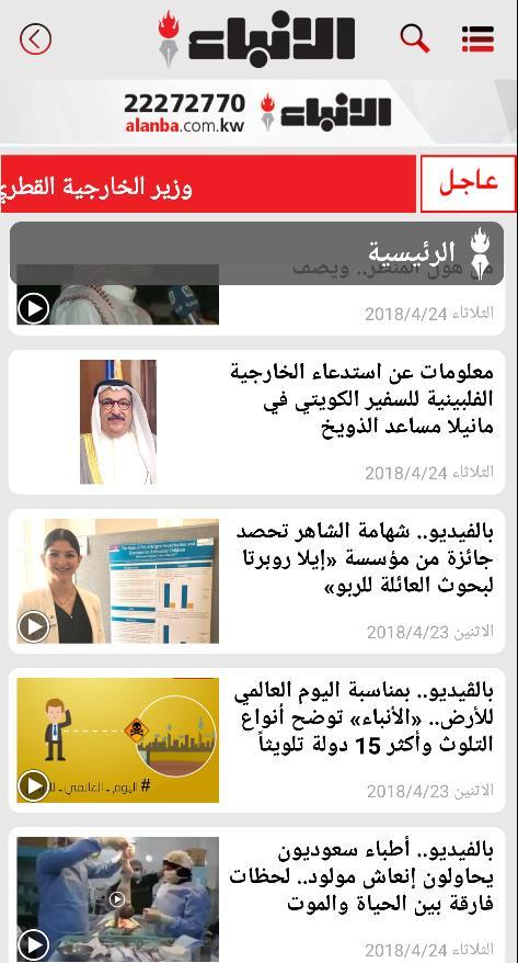 alanba - الأنباء screenshot image 4_Popularmodapk.com