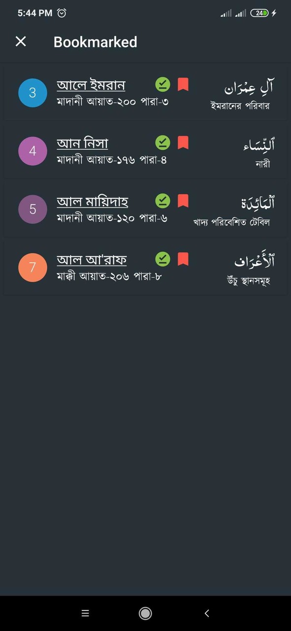 তাফহীমুল কুরআন Tafhimul Quran screenshot image 8_Popularmodapk.com