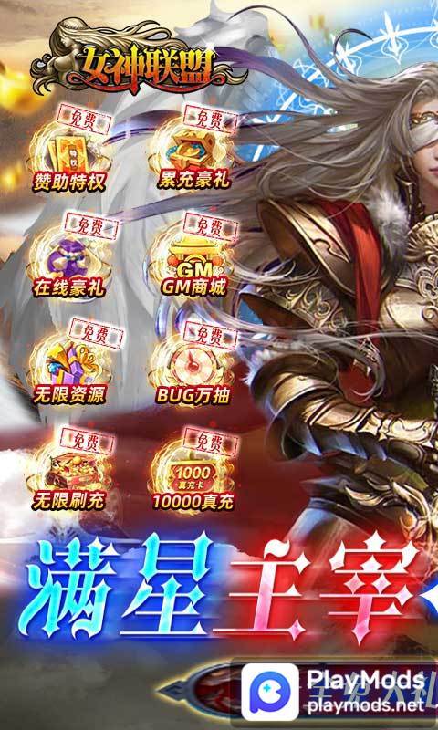 女神聯盟(送滿星天啓主宰) screenshot image 1_Popularmodapk.com