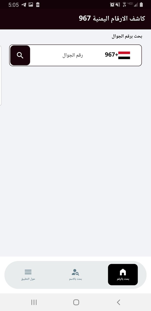 كاشف الارقام اليمنية 967 screenshot image 4_Popularmodapk.com