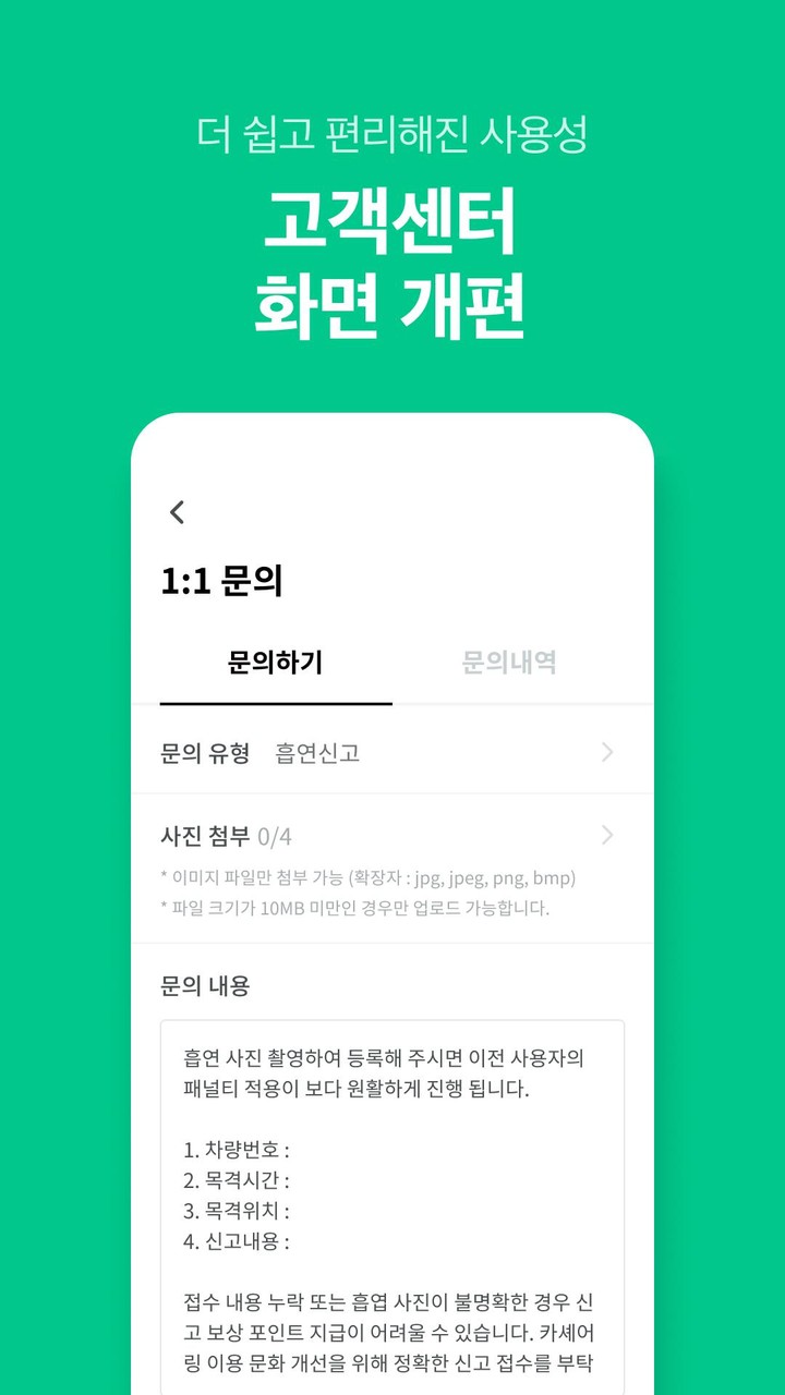 그린카 – 이동을 새로 그리다 screenshot image 14_Popularmodapk.com