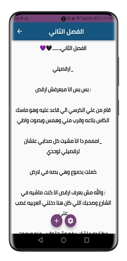 رواية المزاج screenshot image 9_Popularmodapk.com