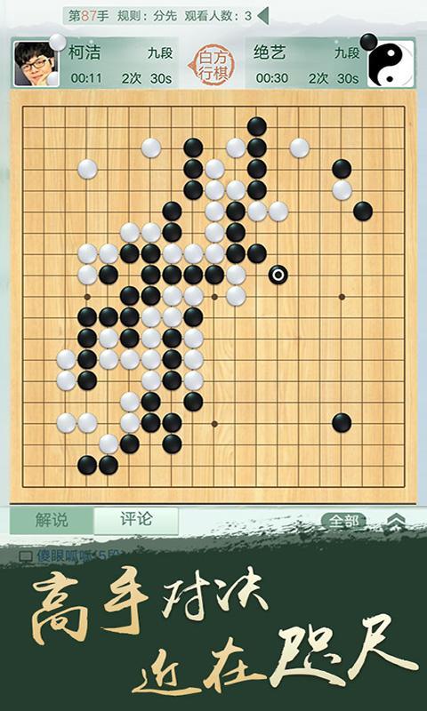 腾讯围棋 screenshot image 3_Popularmodapk.com