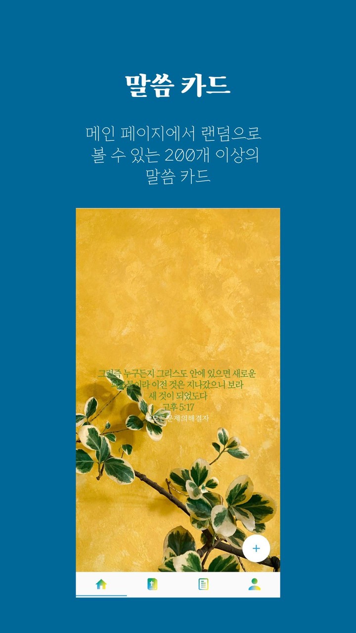 PJC Bible Study 성경 말씀 추천 앱 screenshot image 6_Popularmodapk.com