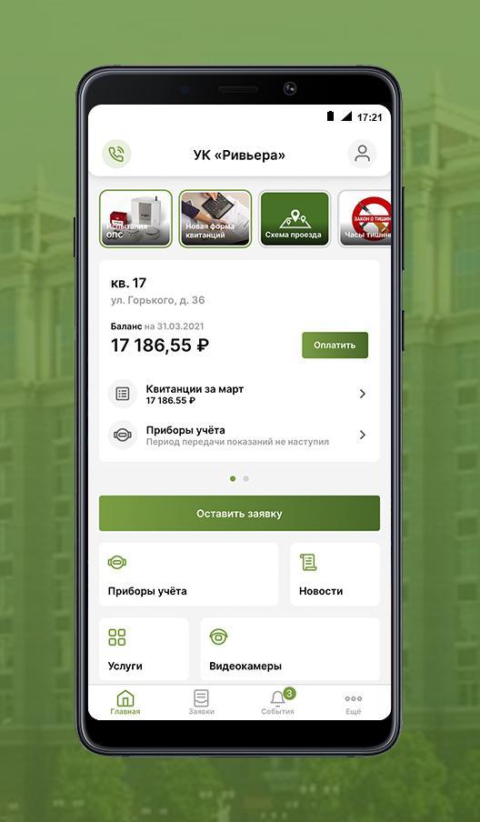 УК «Ривьера»: личный кабинет ж screenshot image 2_Popularmodapk.com