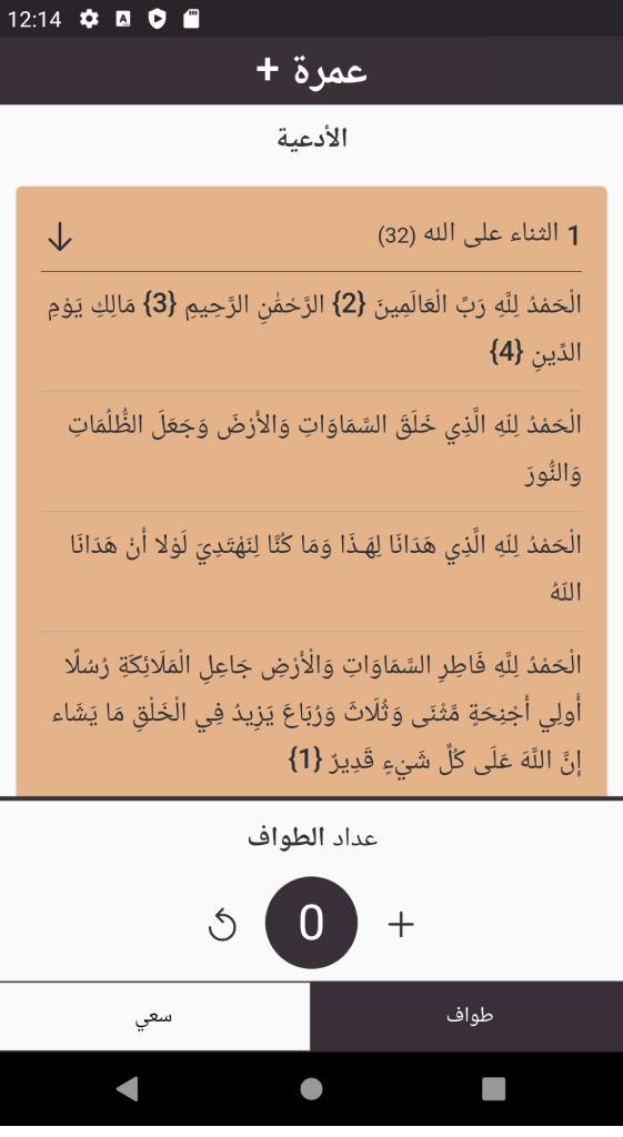 + عمرة screenshot image 7_Popularmodapk.com