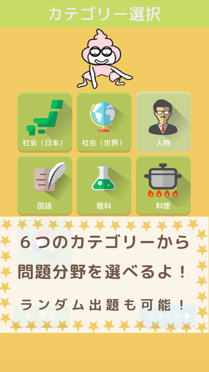 雑学クイズ　うんちく「うんちゃん」 screenshot image 4_Popularmodapk.com