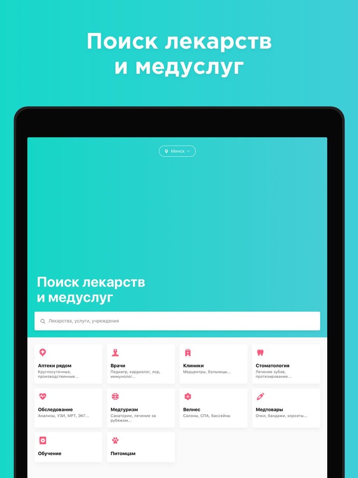103.by  - поиск лекарств и медуслуг онлайн screenshot image 7_Popularmodapk.com