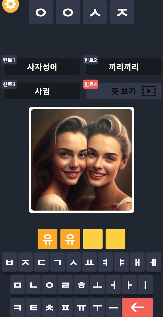 Picture initialization quiz screenshot image 1_Popularmodapk.com