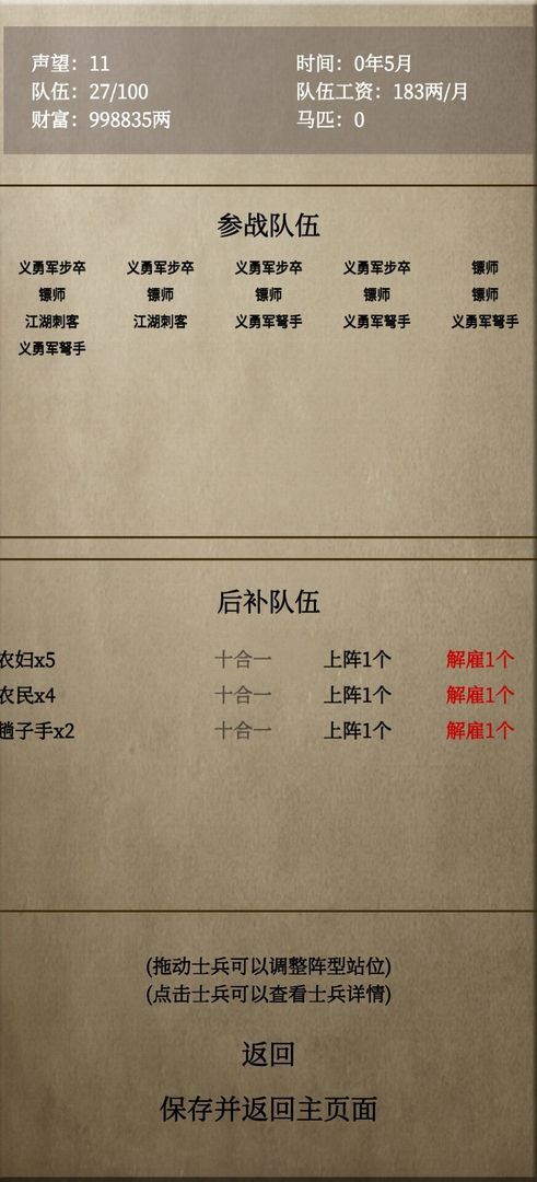 文字乱舞水浒<span>(Unlimited Money)</span> screenshot image 2_Popularmodapk.com