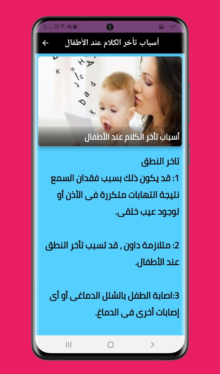 علاج تأخر النطق عند الاطفال screenshot image 6_Popularmodapk.com