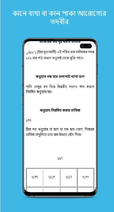 লজ্জাতুন্নেছা তাবিজেরবই সবখন্ড screenshot image 8_Popularmodapk.com