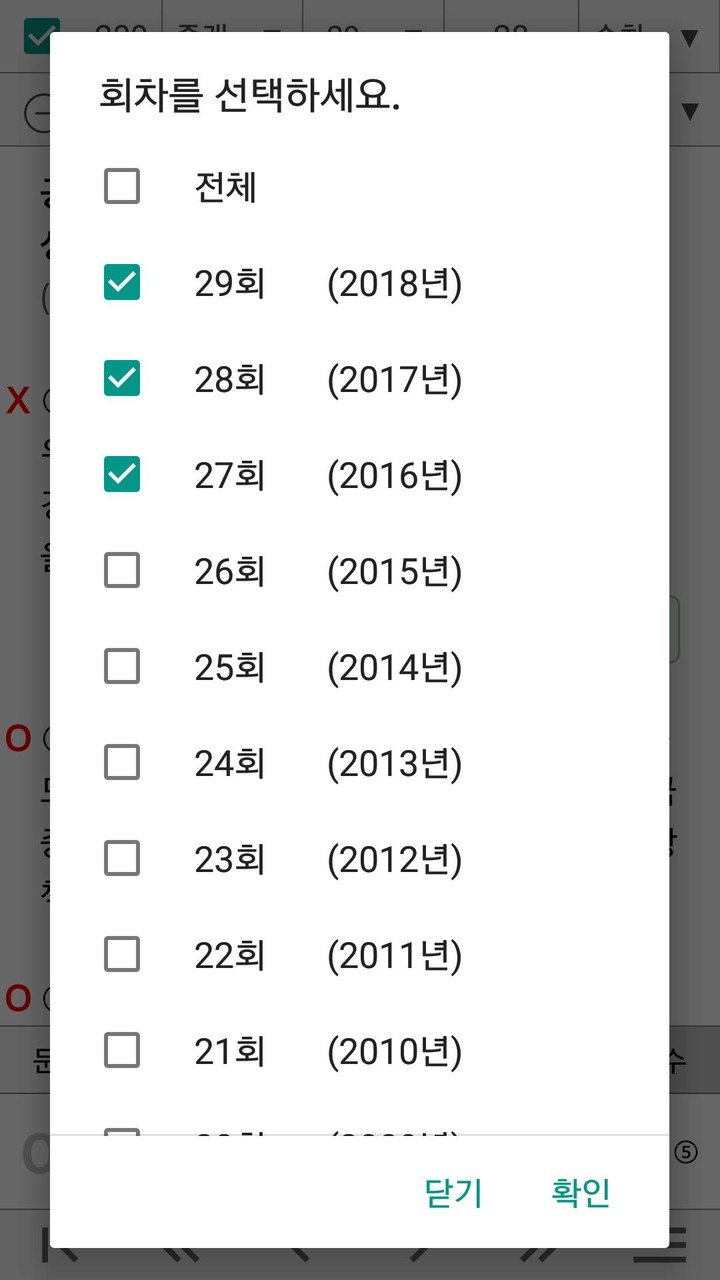공인중개사 기출문제 완전정복 (2차) screenshot image 4_Popularmodapk.com
