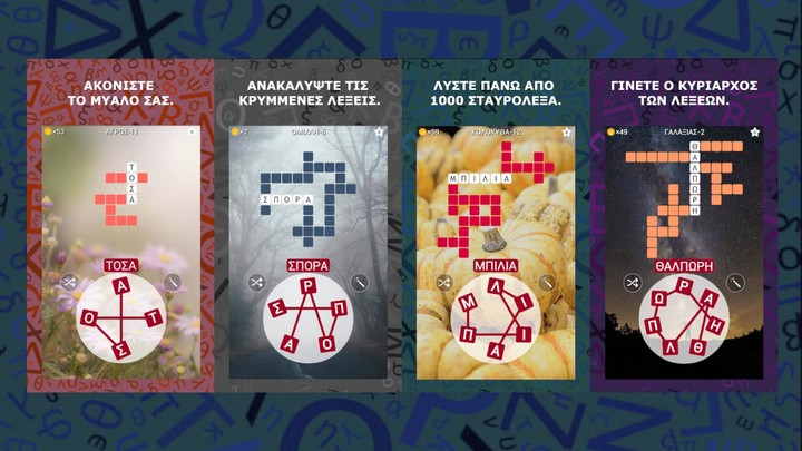 ΛεξοΜαγεία screenshot image 5_Popularmodapk.com