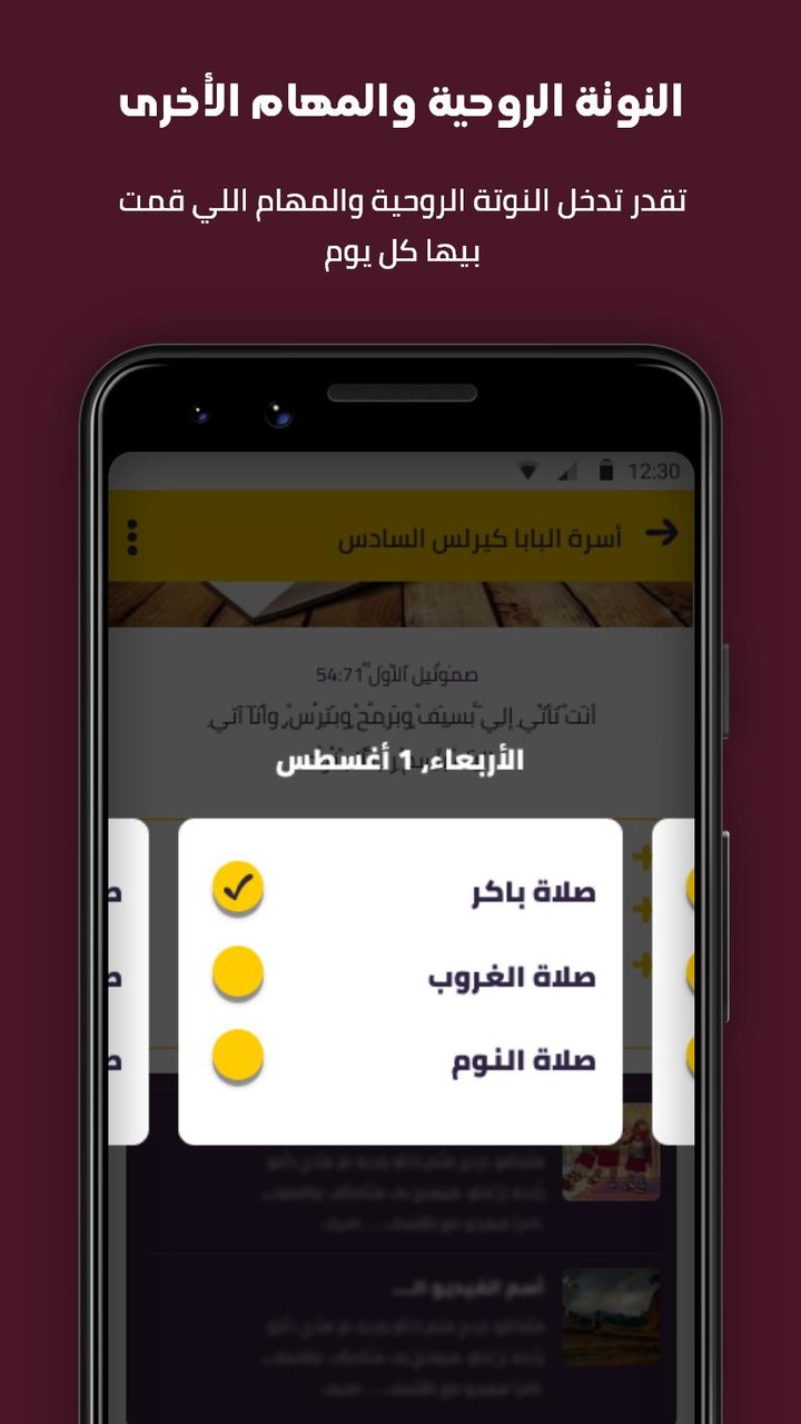 Sons of Light - Coptic Church screenshot image 5_Popularmodapk.com