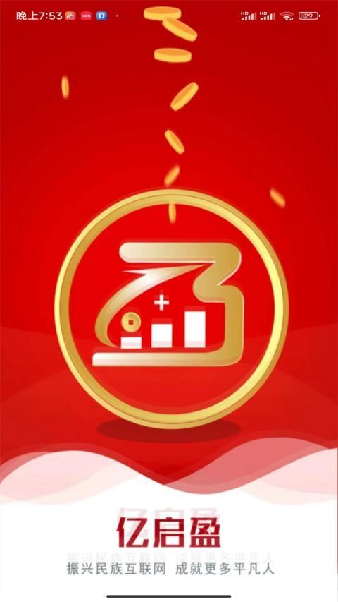 亿启盈 screenshot image 6_Popularmodapk.com