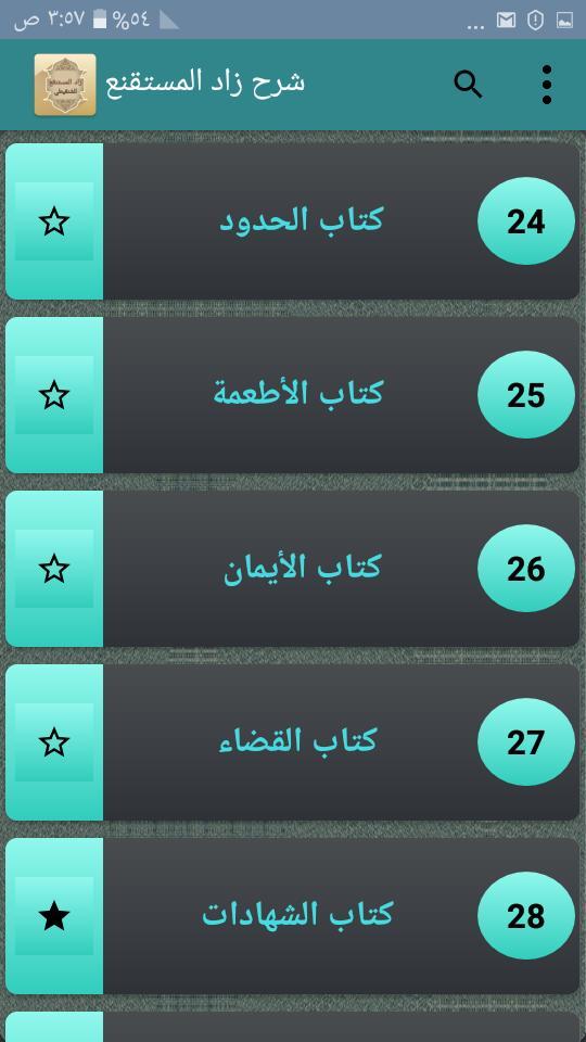 شرح زاد المستقنع للشنقيطي screenshot image 19_Popularmodapk.com