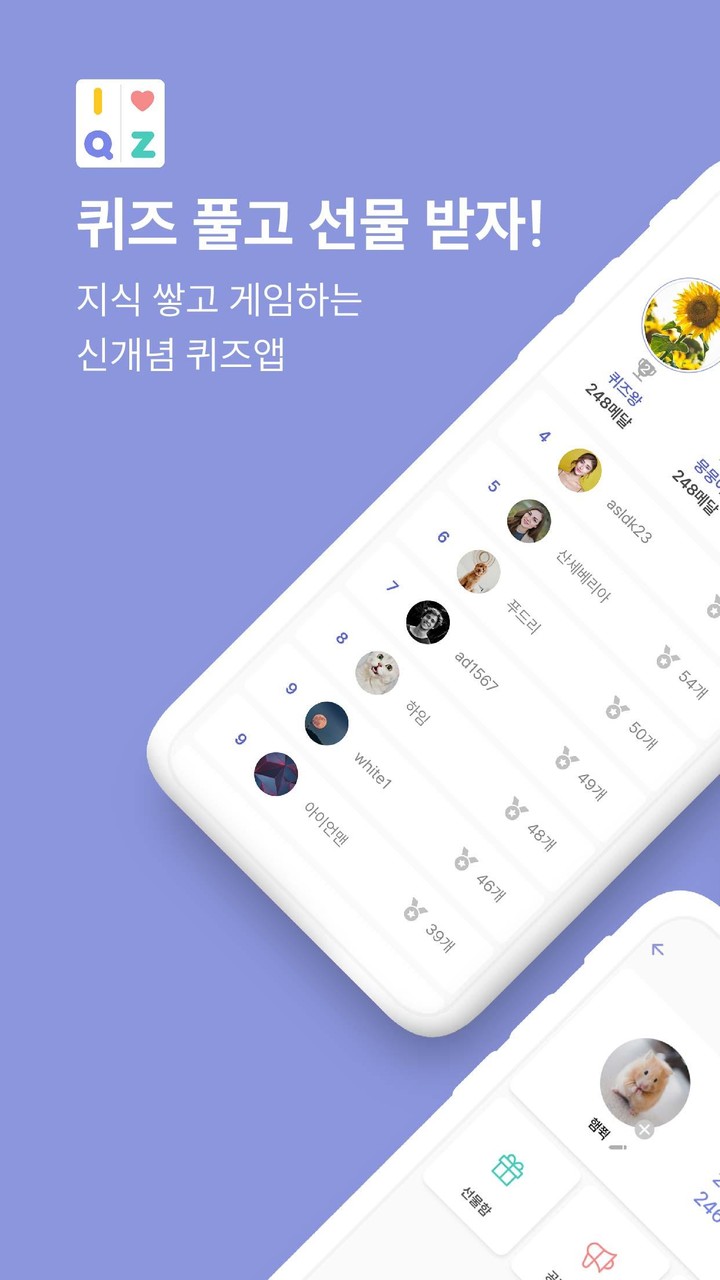 I love quiz - 아이러브퀴즈 screenshot image 1_Popularmodapk.com