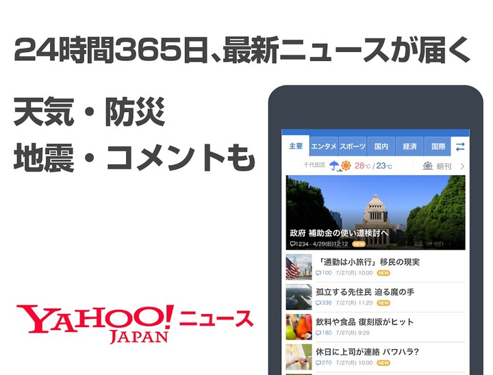Yahoo!ニュース アプリ for シンプルスマホ・かんたんスマホ screenshot image 2_Popularmodapk.com