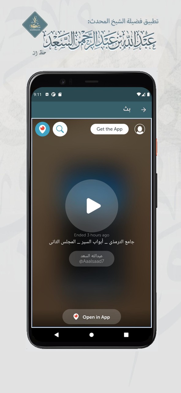 الشيخ عبدالله السعد screenshot image 8_Popularmodapk.com
