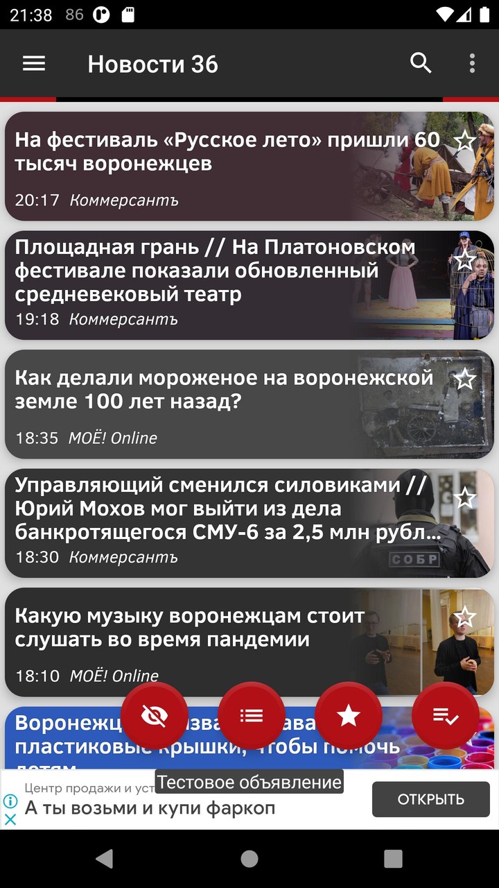 Новости 36: Воронеж screenshot image 6_Popularmodapk.com