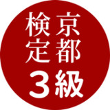 京都検定3級試験対策ー京都観光にも使える過去問題集ご当地検定1.0.14_Popularmodapk.com