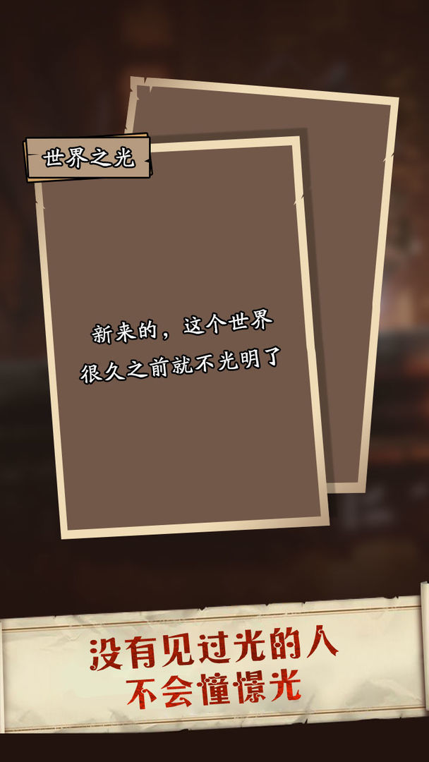 莱茵:蒙昧者书简<span>(No Ads)</span> screenshot image 4_Popularmodapk.com