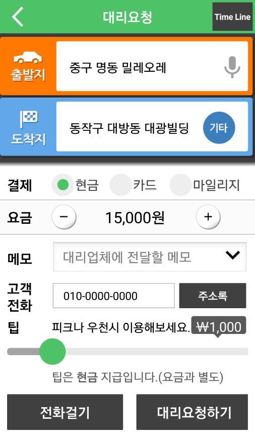 육빵대리운전 screenshot image 11_Popularmodapk.com