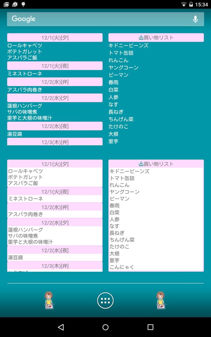 献立計画3 screenshot image 18_Popularmodapk.com