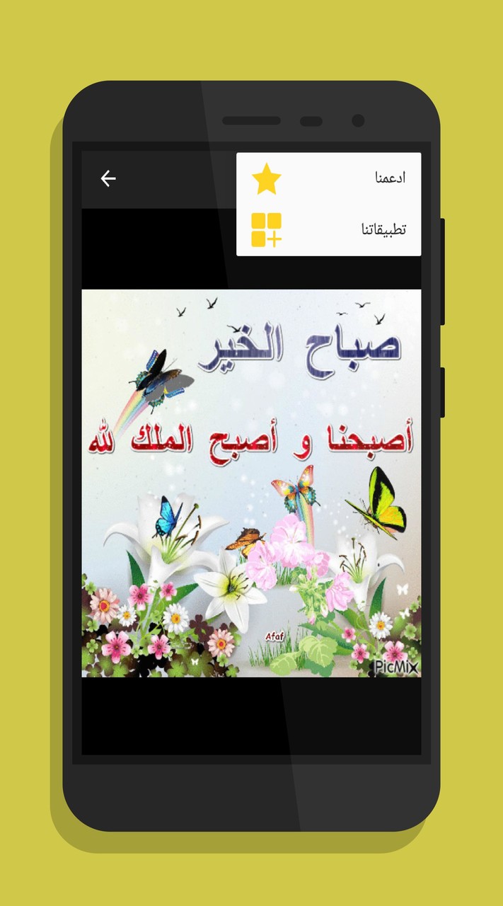 صور صباح و مساء الخير متحركة screenshot image 14_Popularmodapk.com