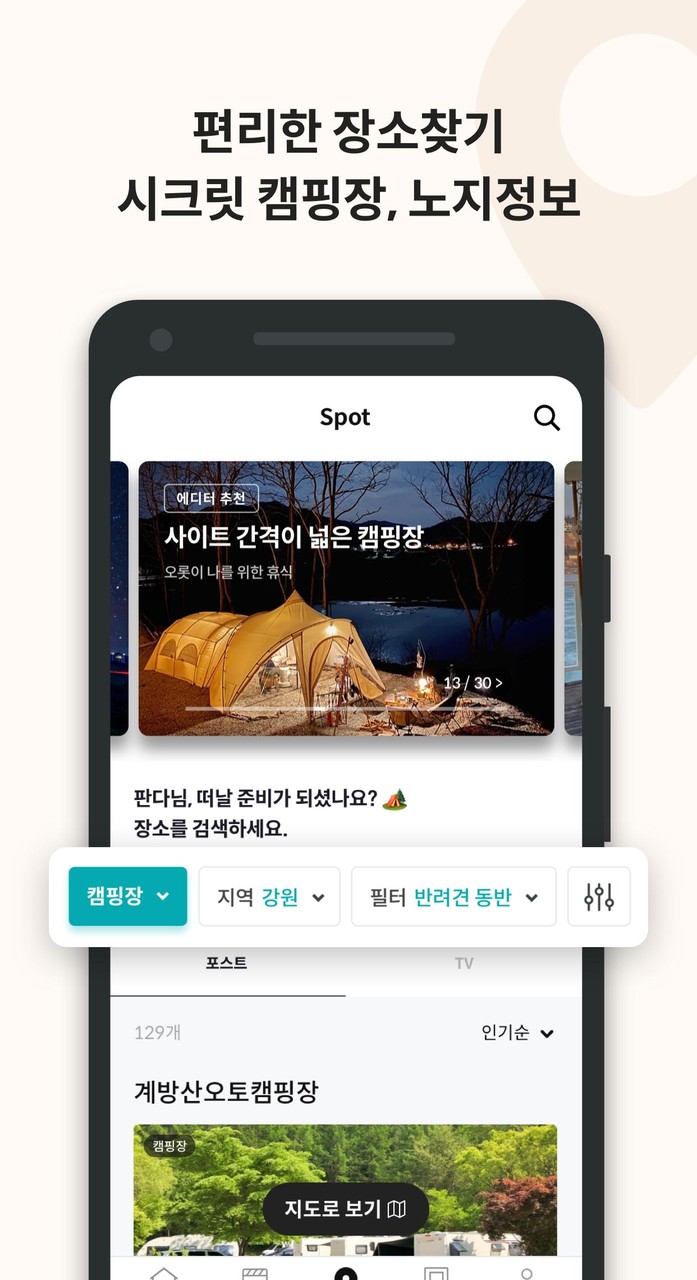 와이아웃 - 캠핑, 차박, 백패킹 장소와 커뮤니티 screenshot image 3_Popularmodapk.com