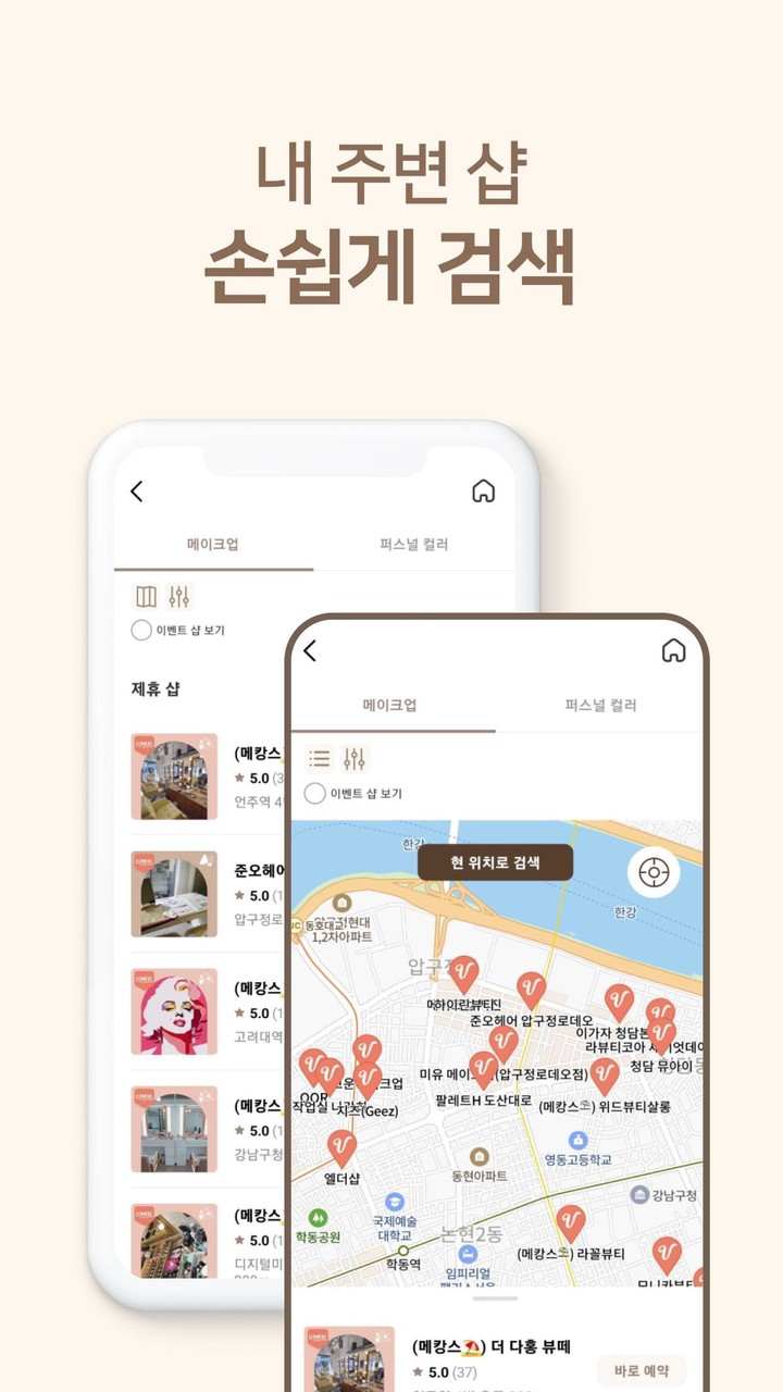 발라랩 - 바로 만나는 메이크업 아티스트 screenshot image 10_Popularmodapk.com