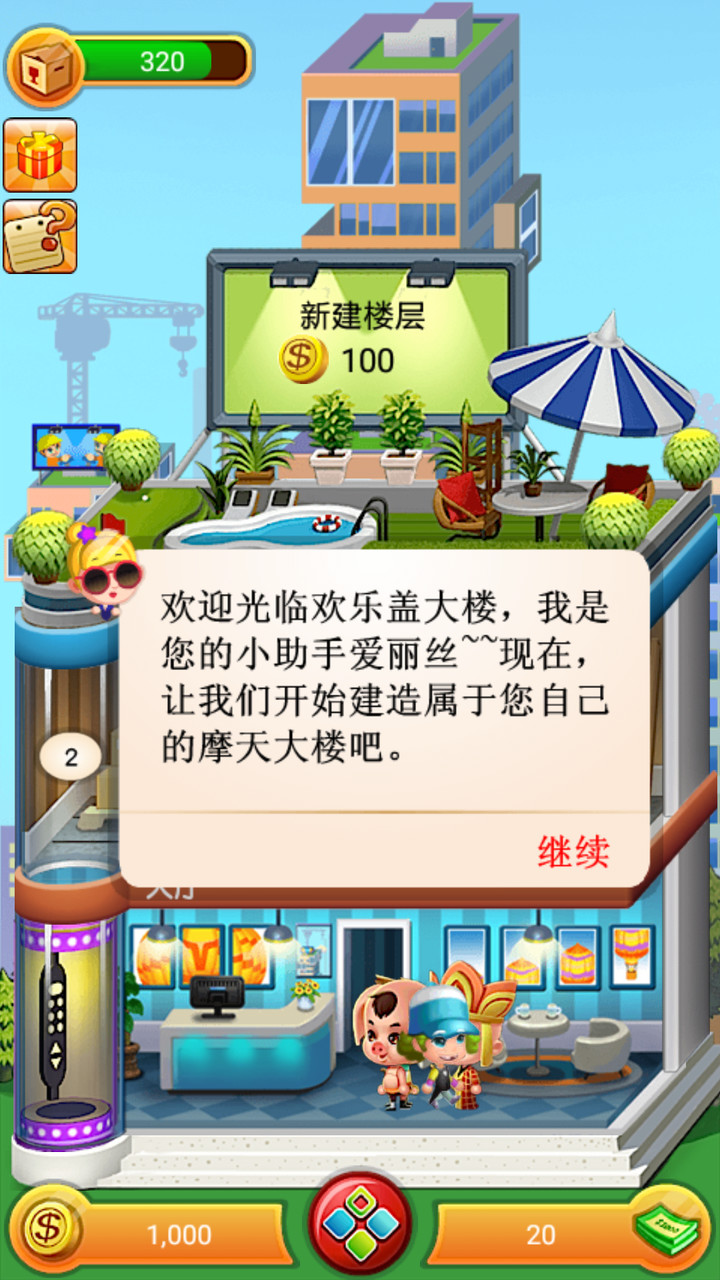 欢乐盖大楼破解版<span>(mod)</span> screenshot image 1_Popularmodapk.com