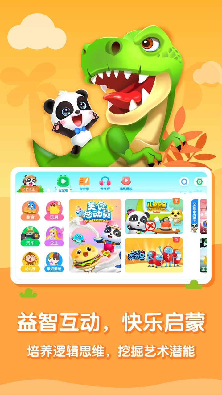 宝宝巴士大全 screenshot image 5_Popularmodapk.com