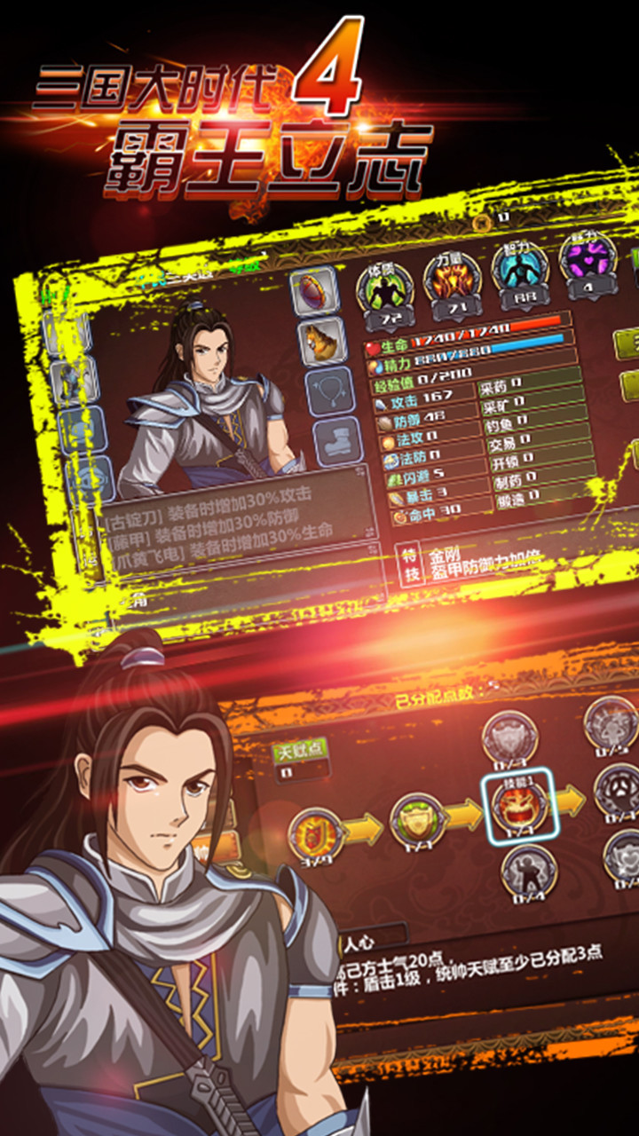 三国大时代4霸王立志(CN) screenshot image 12_Popularmodapk.com