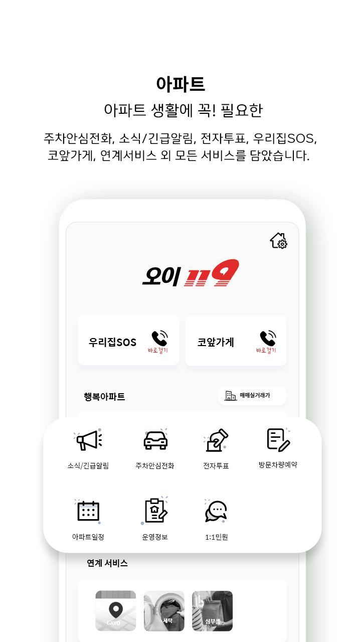 오이톡 Oitalk screenshot image 3_Popularmodapk.com