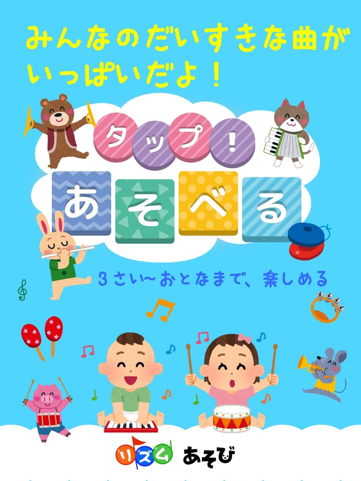 リズムあそび - タッチで学べる無料音楽ゲーム知育アプリ screenshot image 5_Popularmodapk.com
