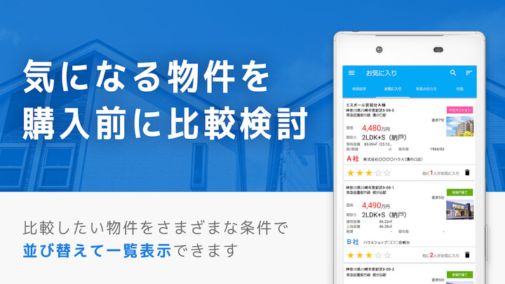 不動産検索 マンション/戸建て/土地をまとめて検索 screenshot image 18_Popularmodapk.com