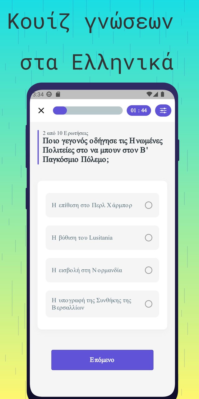 Κουιζ Γνώσεων στα Ελληνικά screenshot image 1_Popularmodapk.com