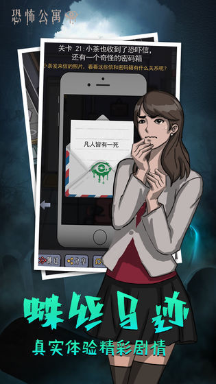 恐怖公寓 screenshot image 5_Popularmodapk.com