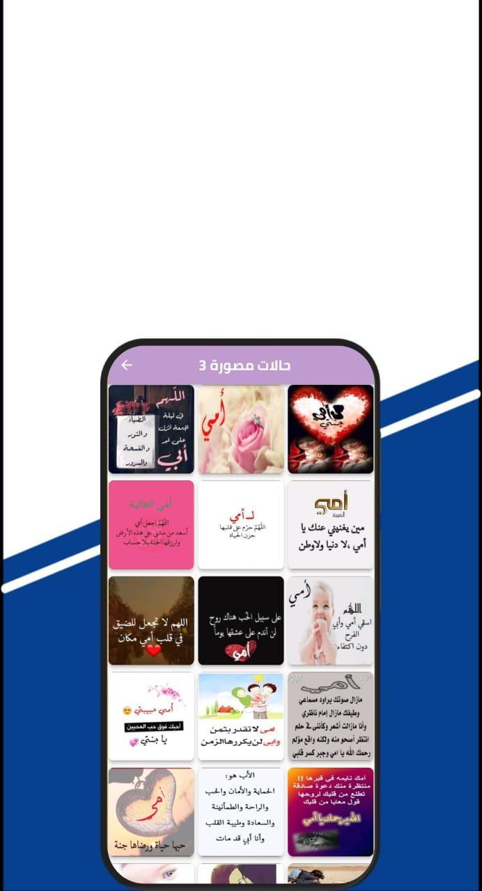 حالات عن الام المتوفية screenshot image 3_Popularmodapk.com