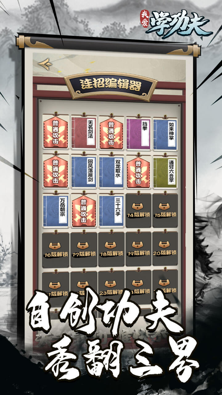 I love learning kung fu screenshot image 28_Popularmodapk.com