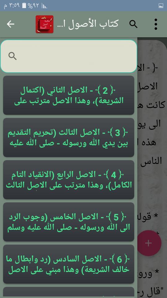 مكتبة كتب أصول السنة - خمسة كت screenshot image 9_Popularmodapk.com