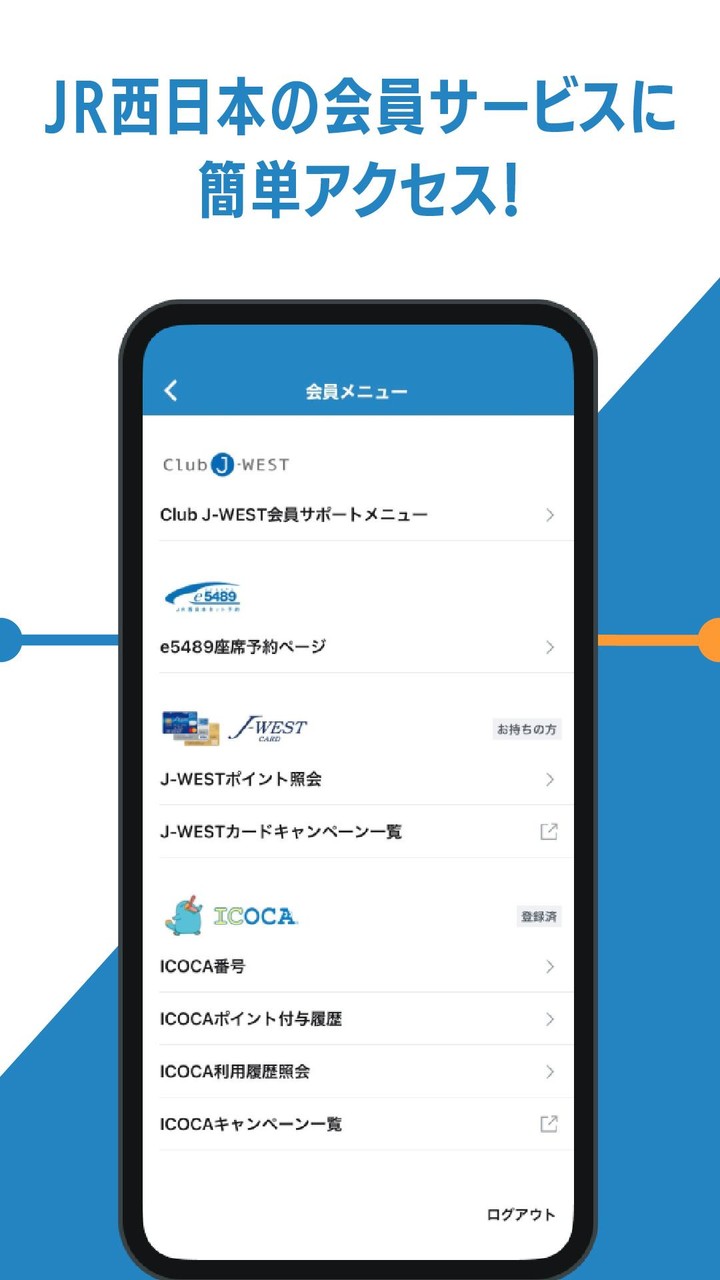 WESTER―乗換案内＆予約・運行情報・IC残高確認 screenshot image 8_Popularmodapk.com