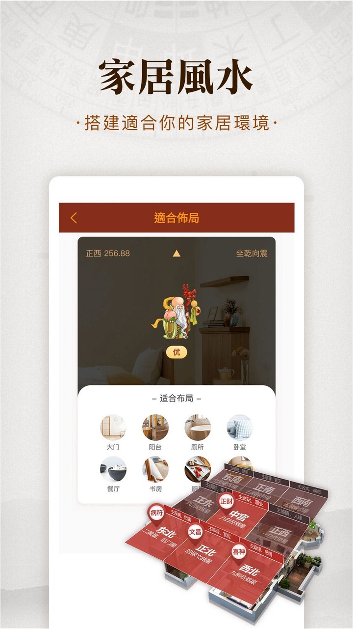 羅盤指南針-家居風水 羅庚 風水師看風水 方位吉兇布局 screenshot image 2_Popularmodapk.com