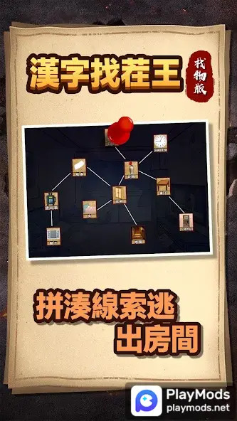 漢字找茬王-找物版<span>(No Ads)</span> screenshot image 1_Popularmodapk.com